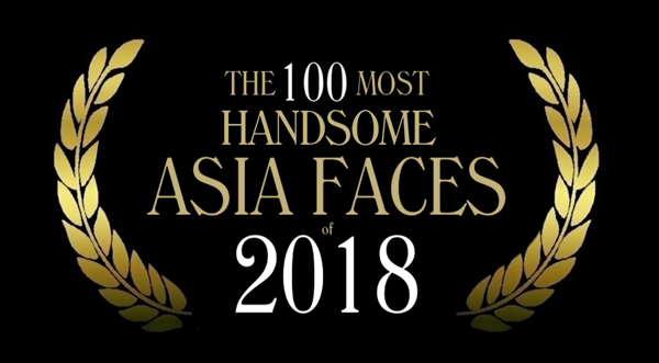 2018年亚太区最帅100