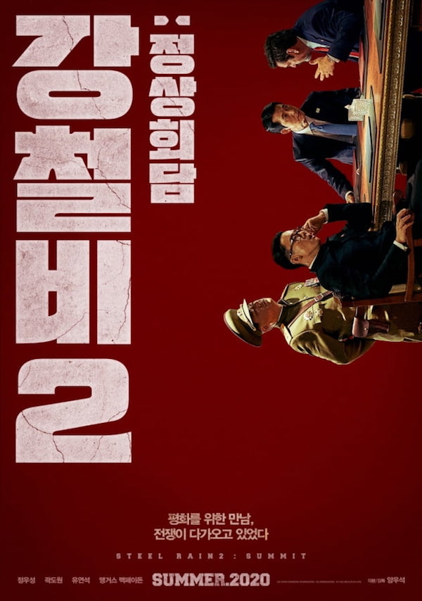 钢铁雨2、韩国电影